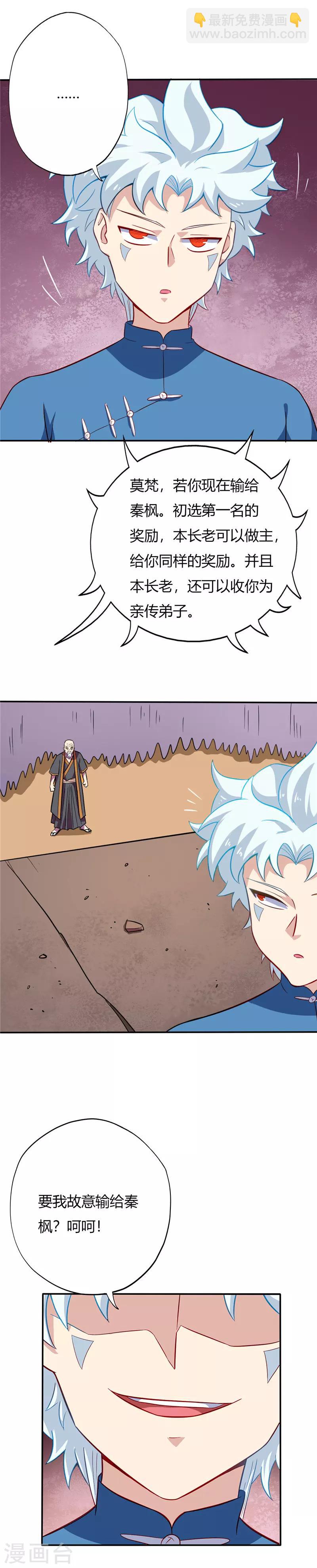 🍲至尊神级系统 第44话 六长老 第5页