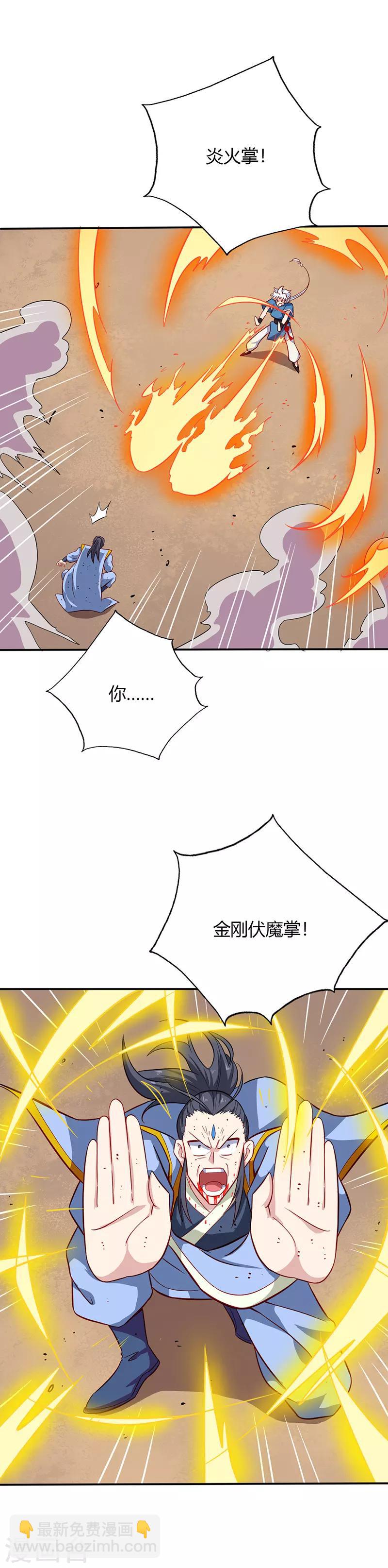 🍲至尊神级系统 第44话 六长老 第6页