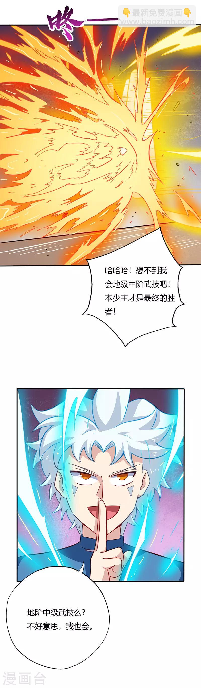 🍲至尊神级系统 第44话 六长老 第7页