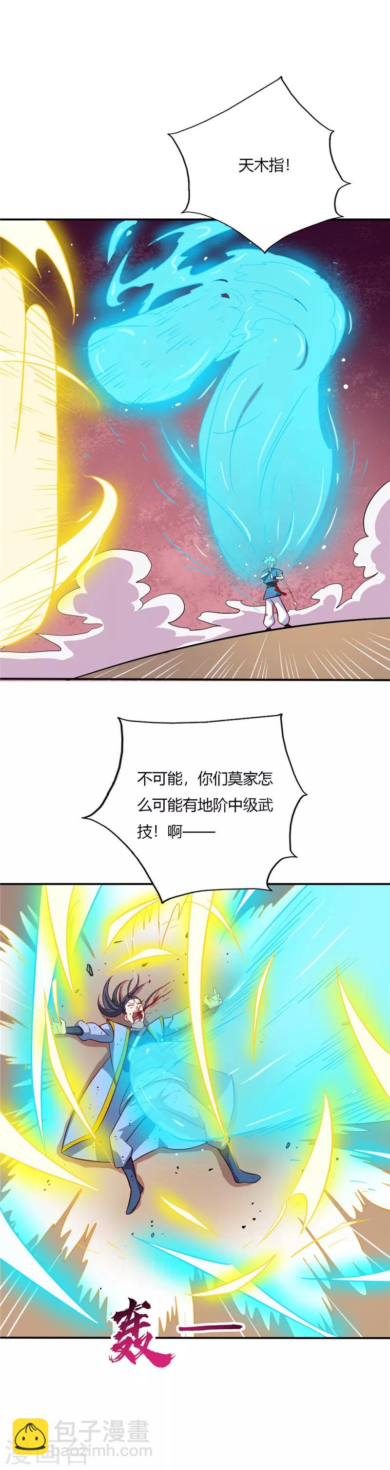 🍲至尊神级系统 第44话 六长老 第8页