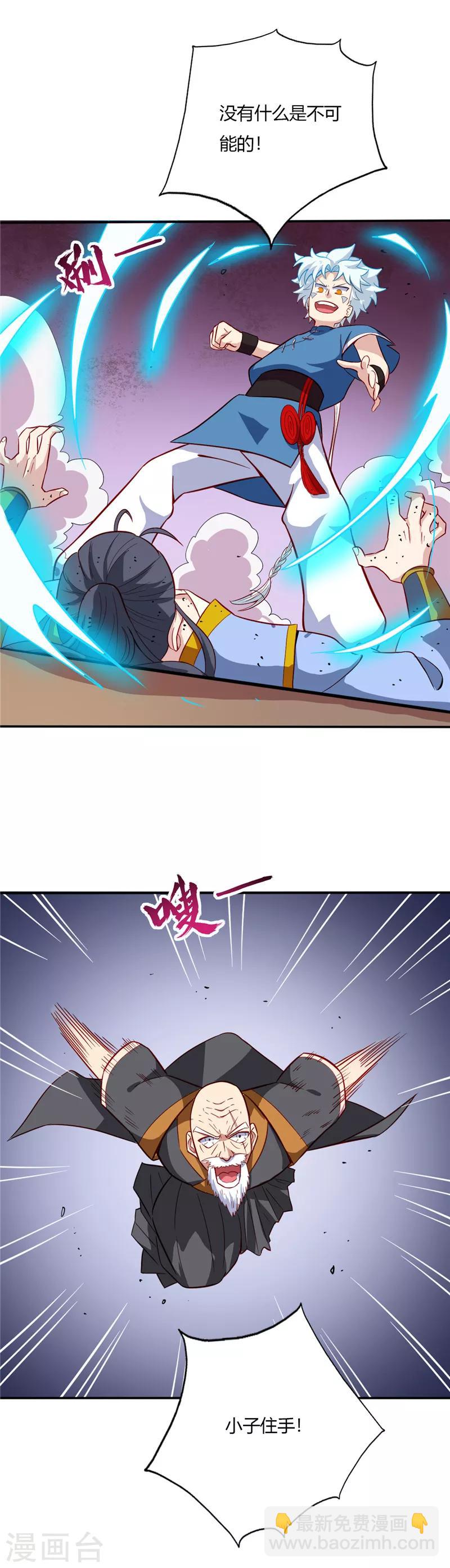 🍲至尊神级系统 第44话 六长老 第9页
