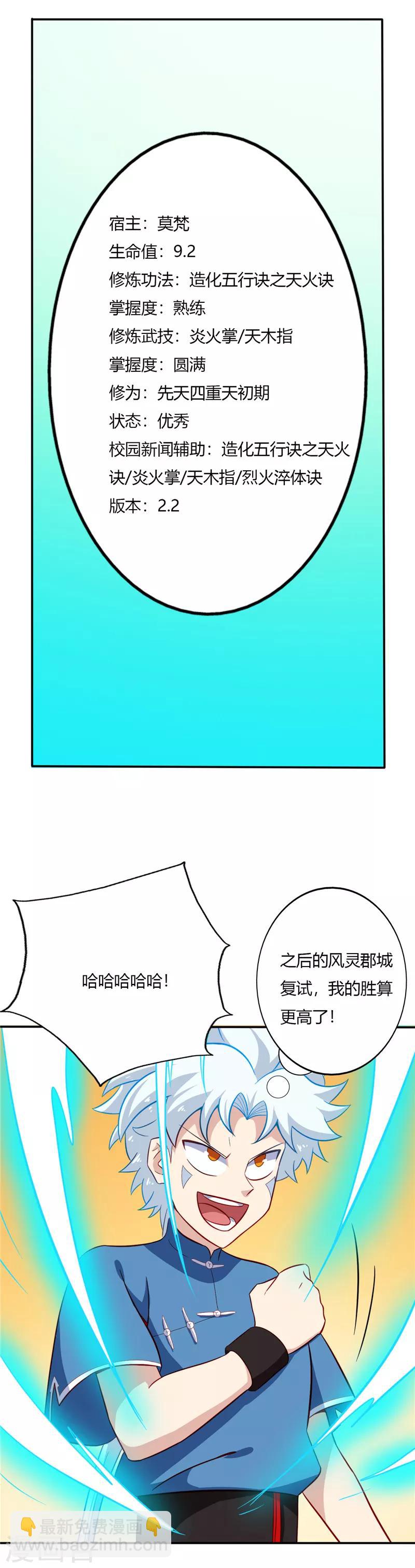 🍲至尊神级系统 第46话 校园新闻强无敌 第10页