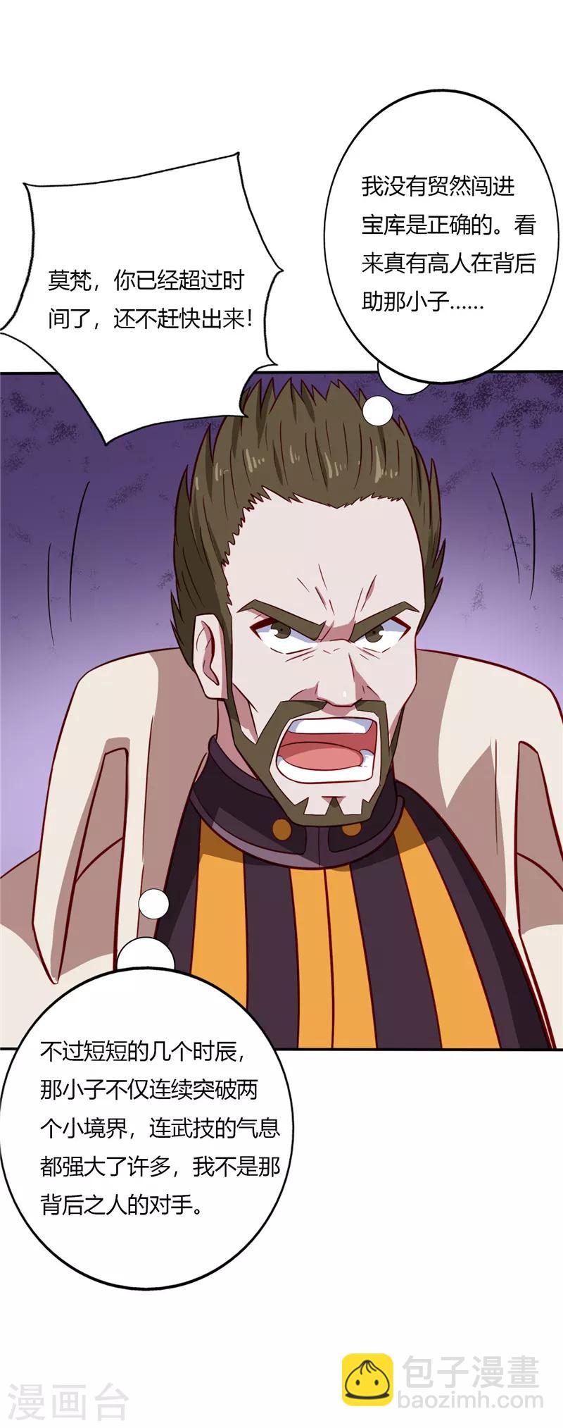 🍲至尊神级系统 第46话 校园新闻强无敌 第11页