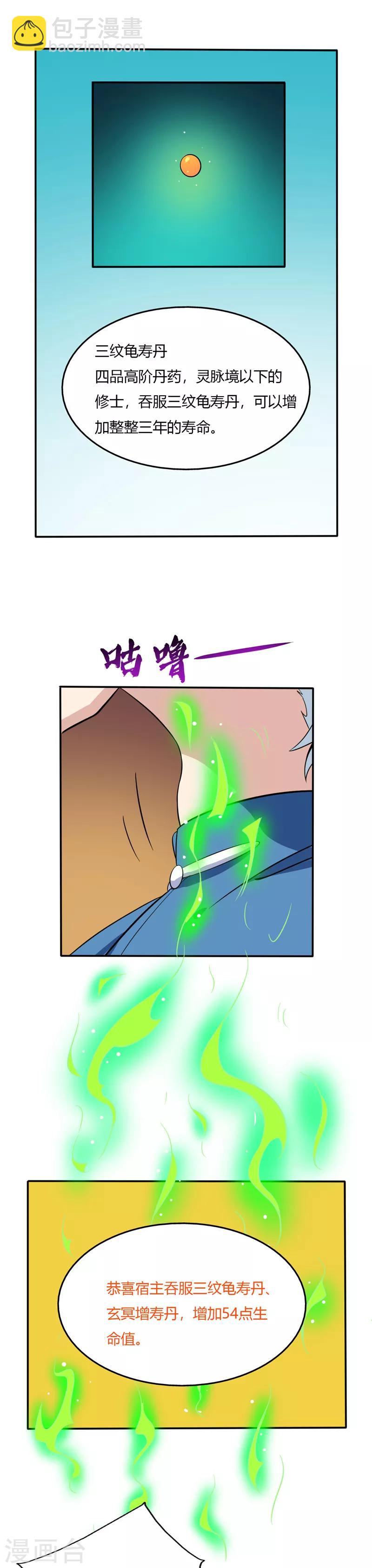 🍲至尊神级系统 第46话 校园新闻强无敌 第3页