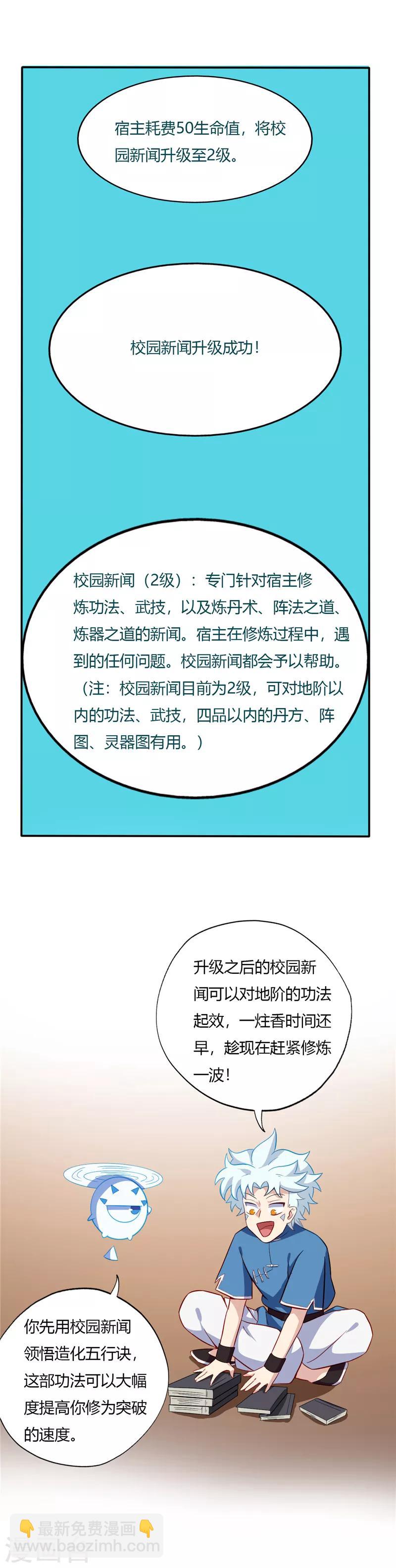 🍲至尊神级系统 第46话 校园新闻强无敌 第5页