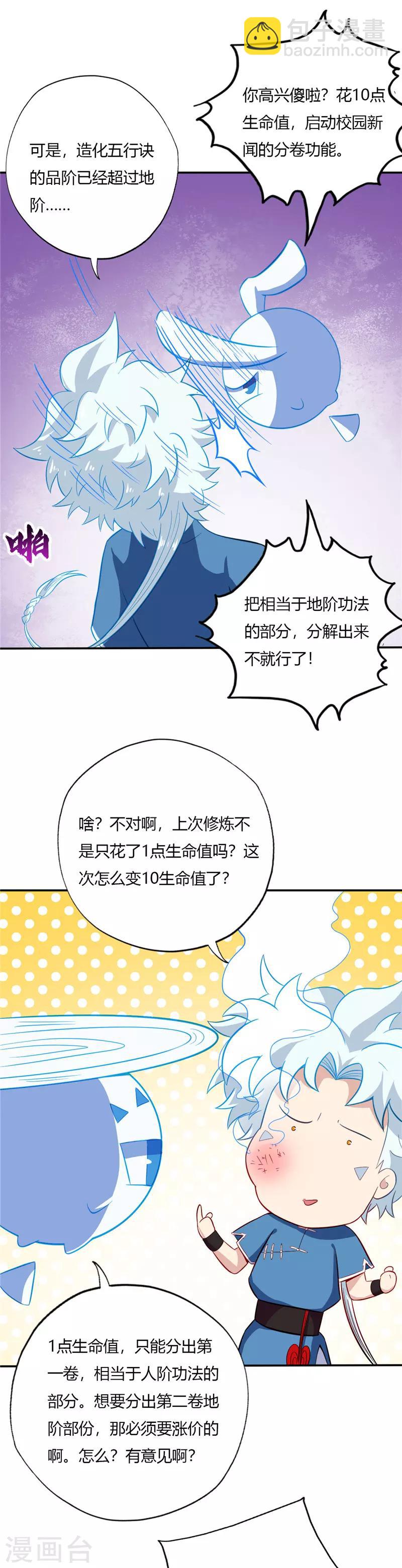 🍲至尊神级系统 第46话 校园新闻强无敌 第6页