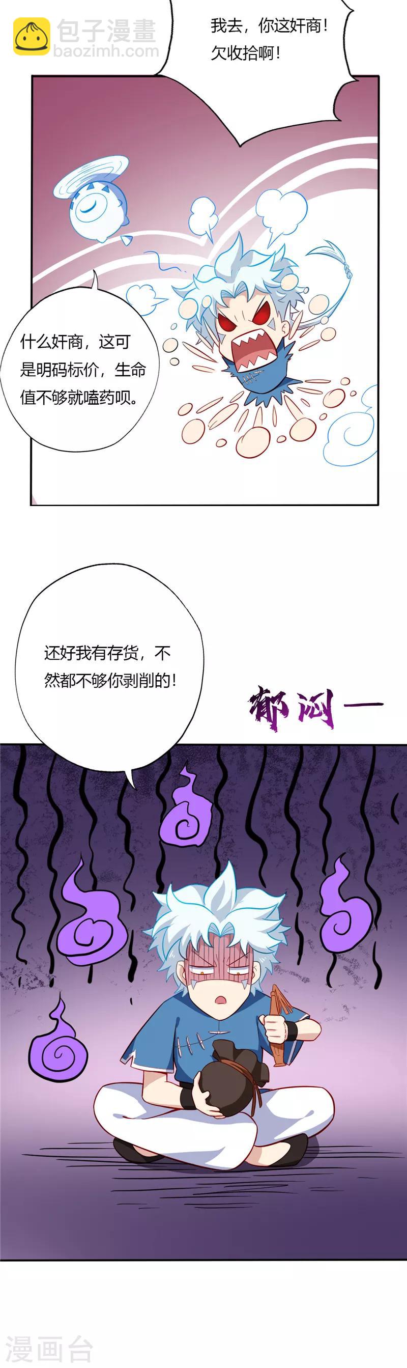 🍲至尊神级系统 第46话 校园新闻强无敌 第7页