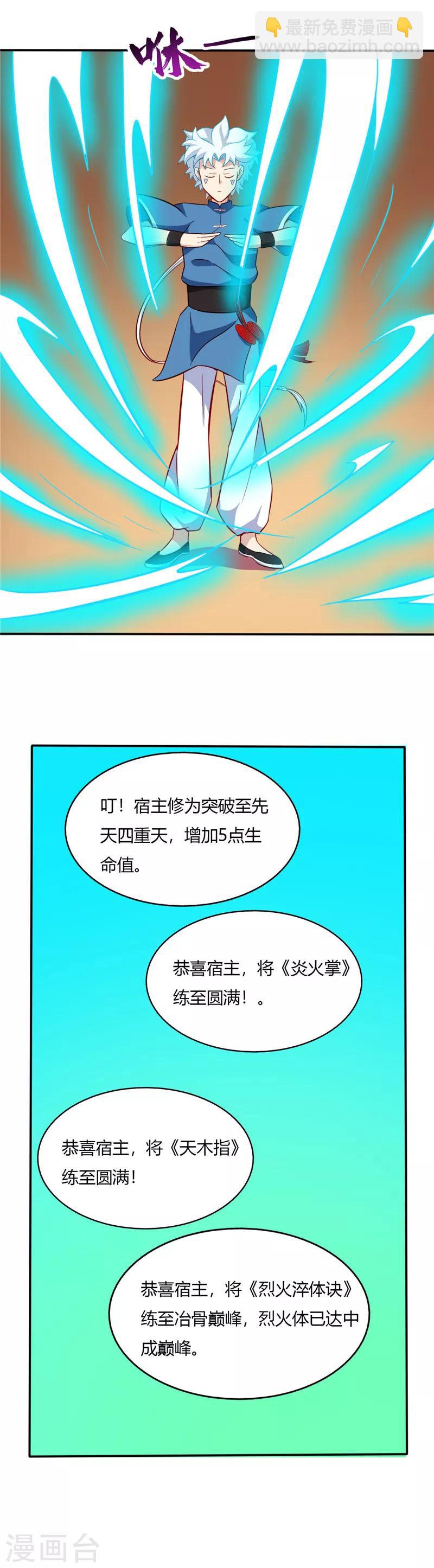 🍲至尊神级系统 第46话 校园新闻强无敌 第9页
