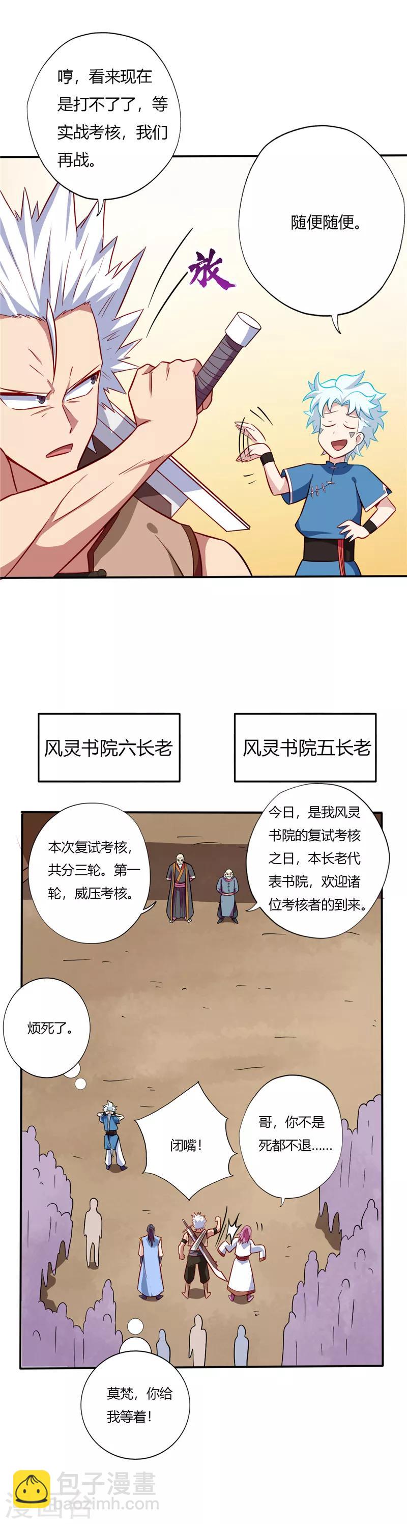 🍲至尊神级系统 第48话 复试第一轮 第10页