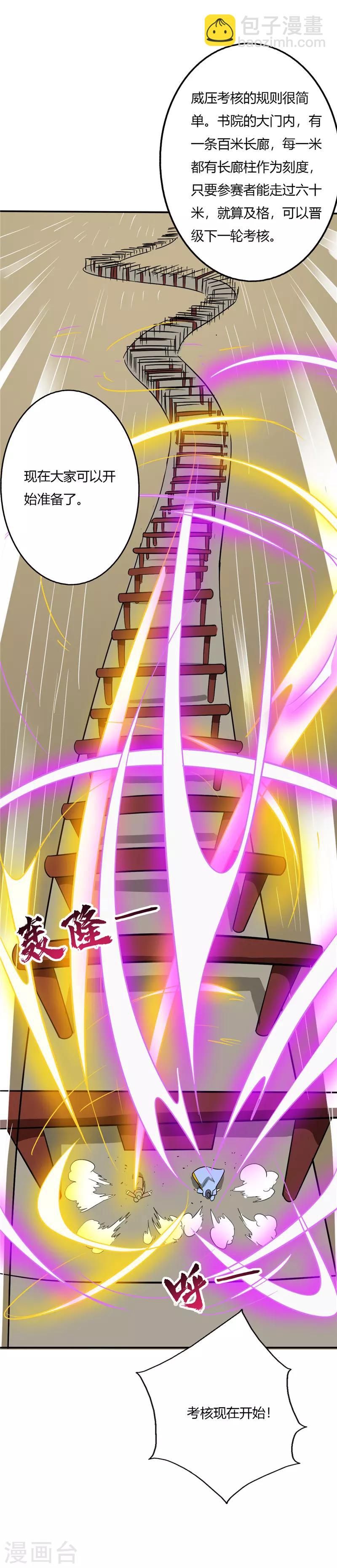 🍲至尊神级系统 第48话 复试第一轮 第11页