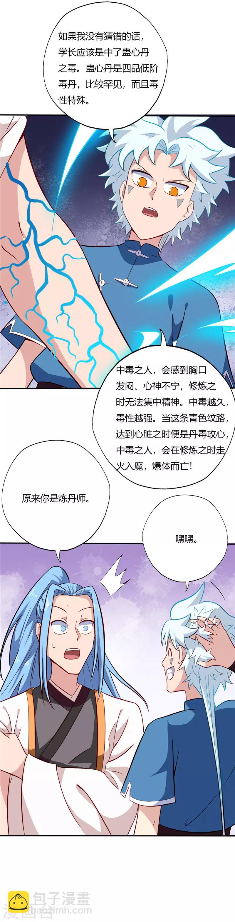 🍲至尊神级系统 第48话 复试第一轮 第2页