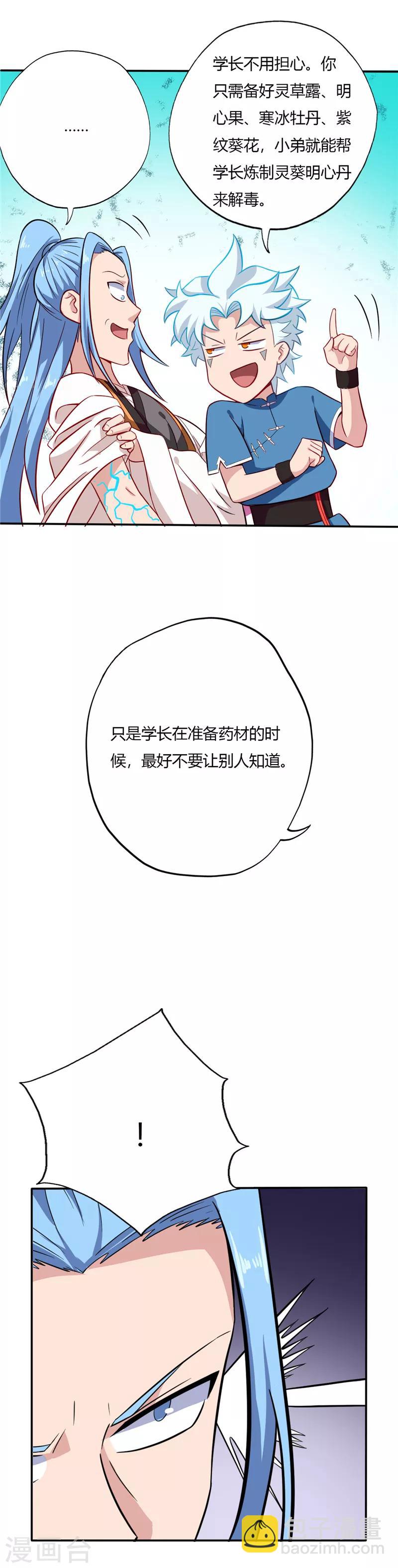 🍲至尊神级系统 第48话 复试第一轮 第3页