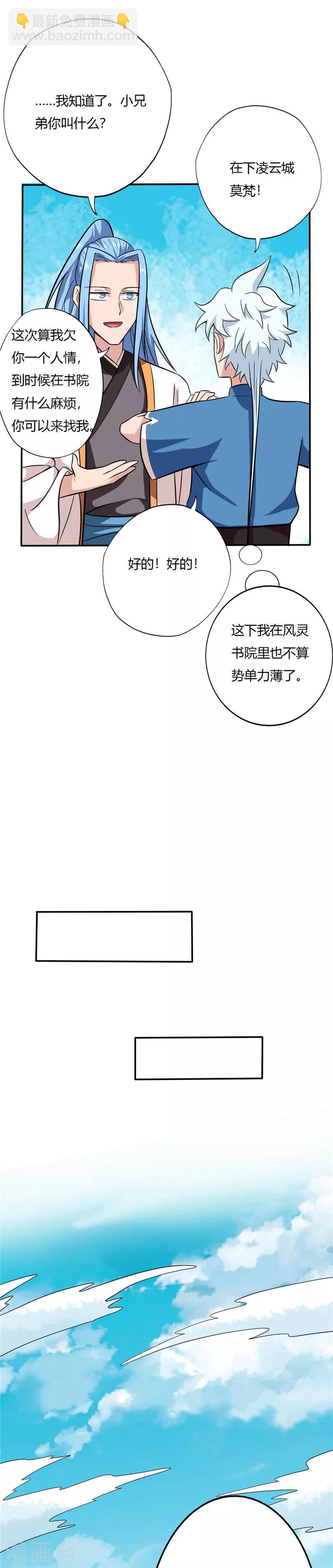 🍲至尊神级系统 第48话 复试第一轮 第4页