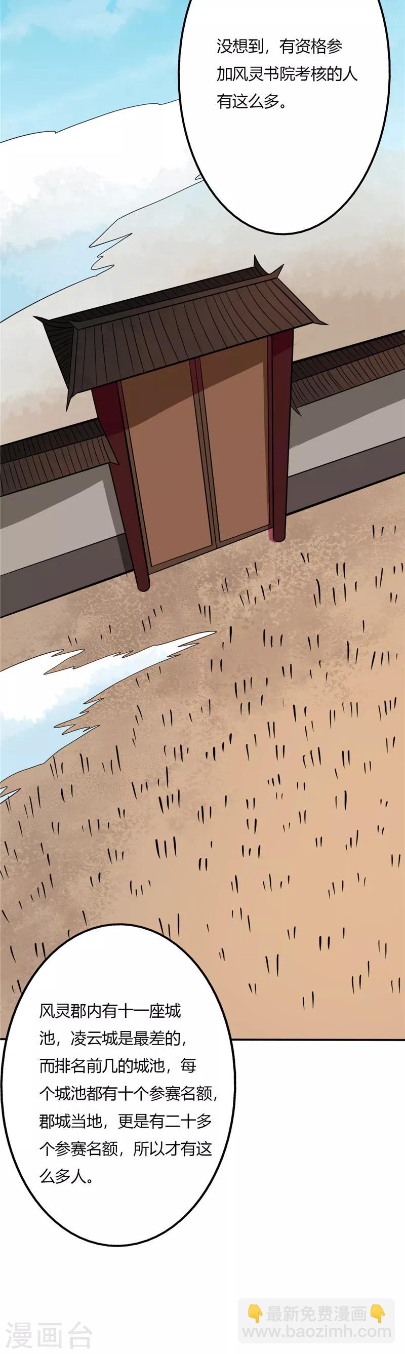 🍲至尊神级系统 第48话 复试第一轮 第5页