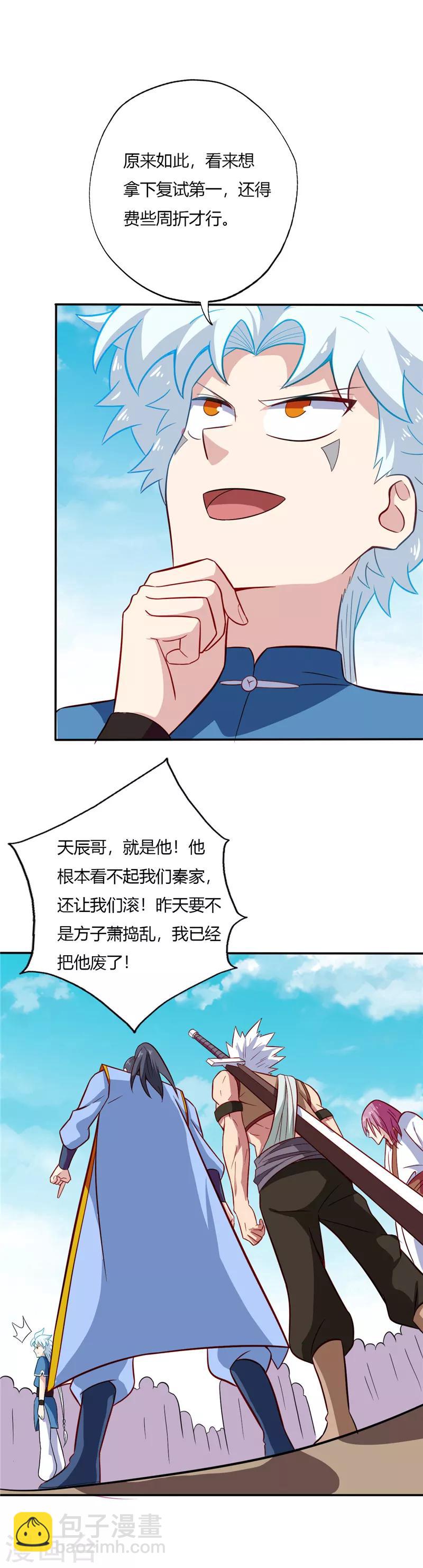 🍲至尊神级系统 第48话 复试第一轮 第6页