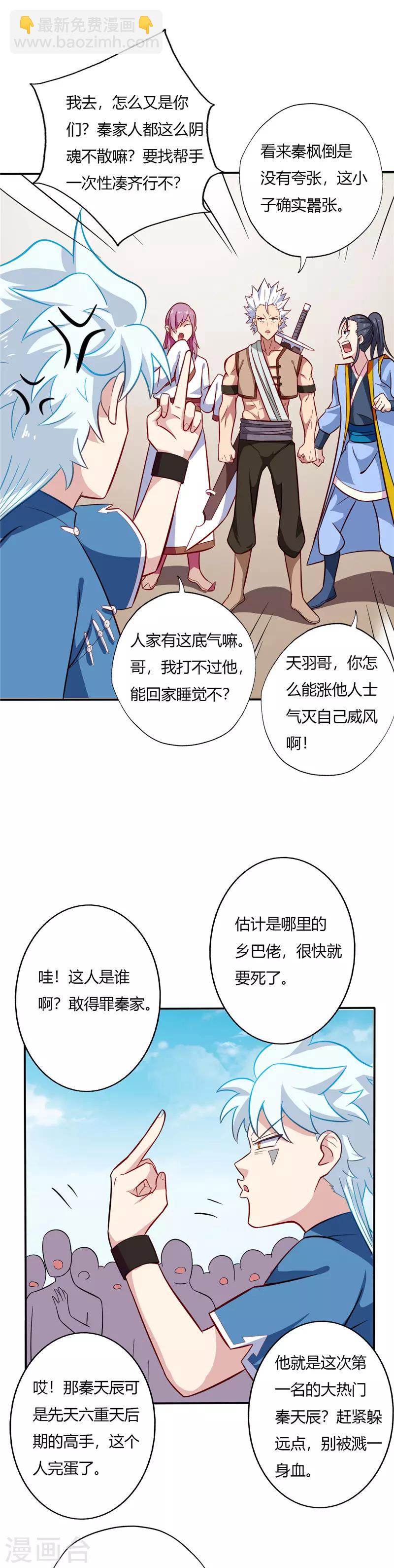 🍲至尊神级系统 第48话 复试第一轮 第7页