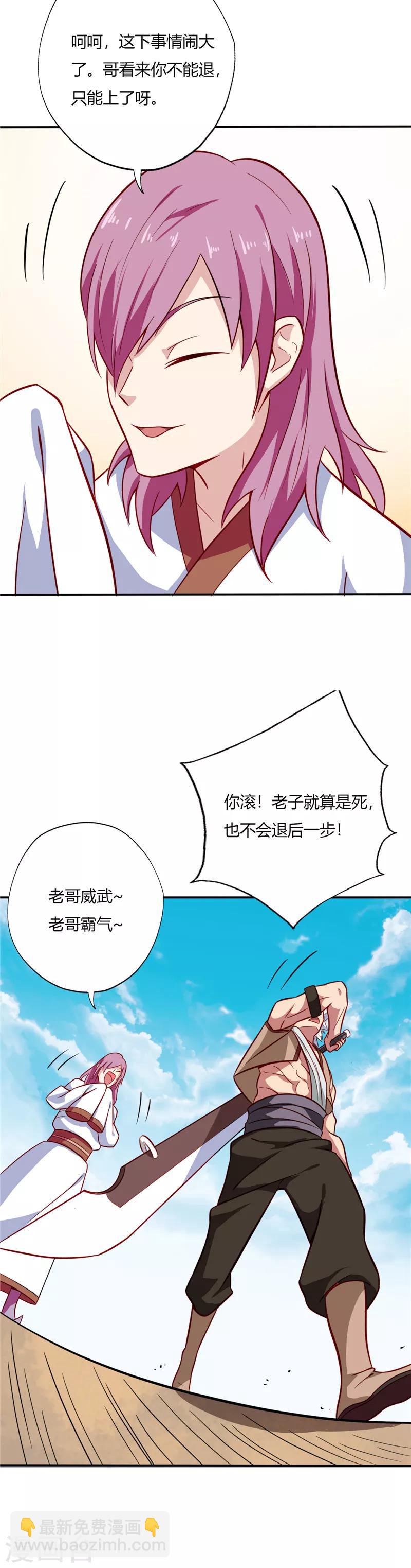 🍲至尊神级系统 第48话 复试第一轮 第8页