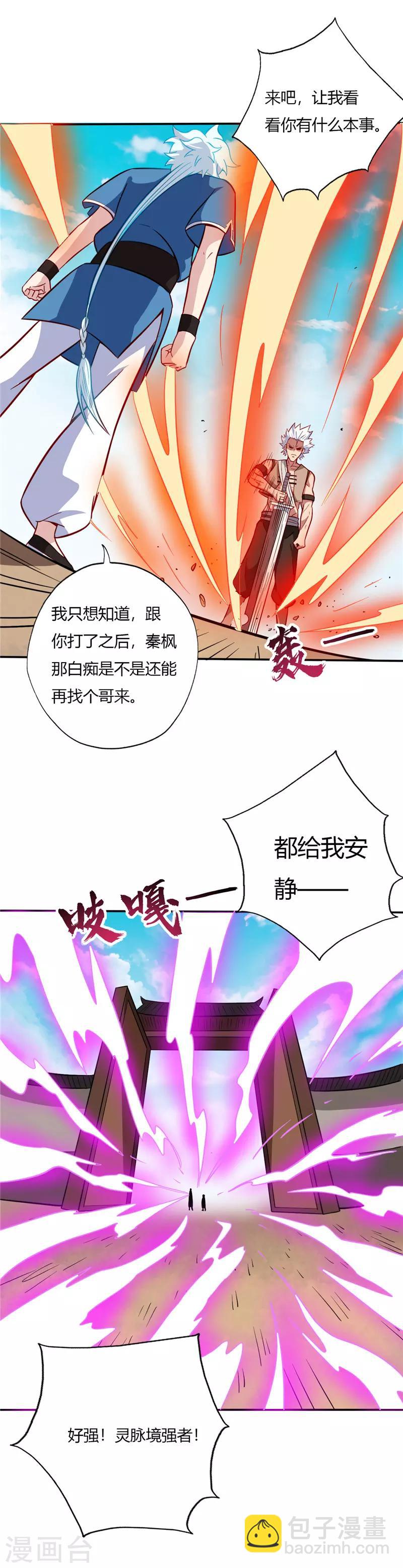 🍲至尊神级系统 第48话 复试第一轮 第9页