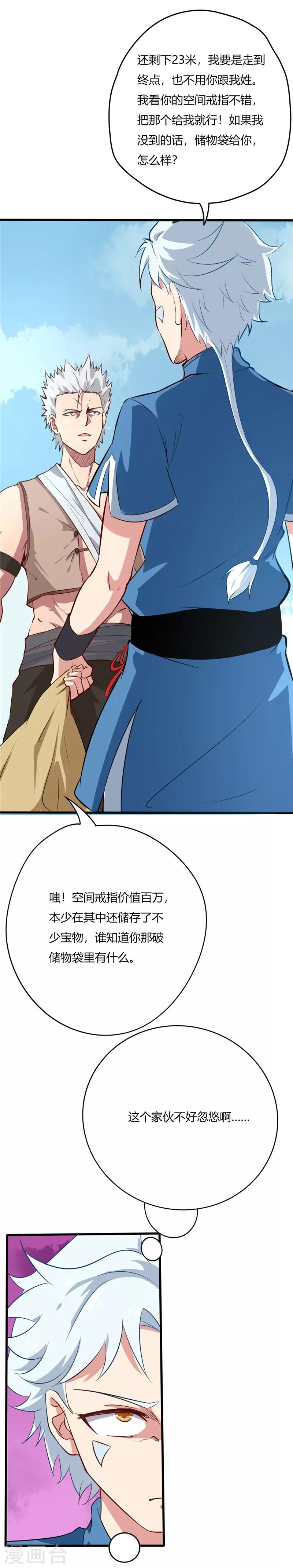 🍲至尊神级系统 第50话 通关 第1页