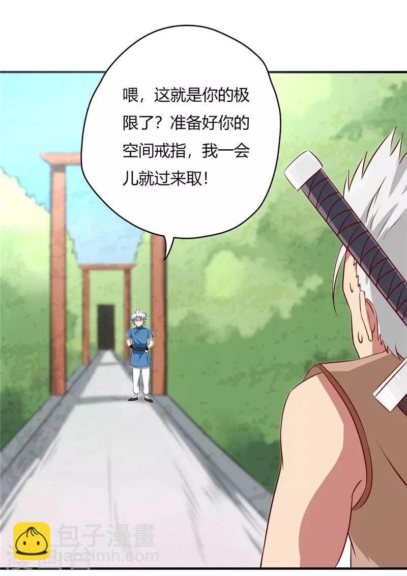 🍲至尊神级系统 第50话 通关 第10页