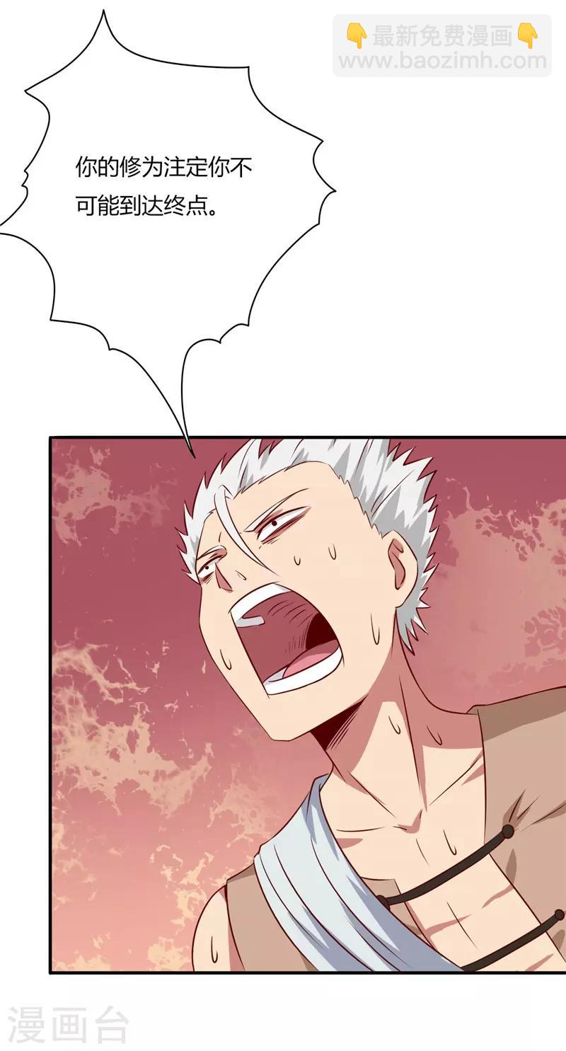 🍲至尊神级系统 第50话 通关 第11页