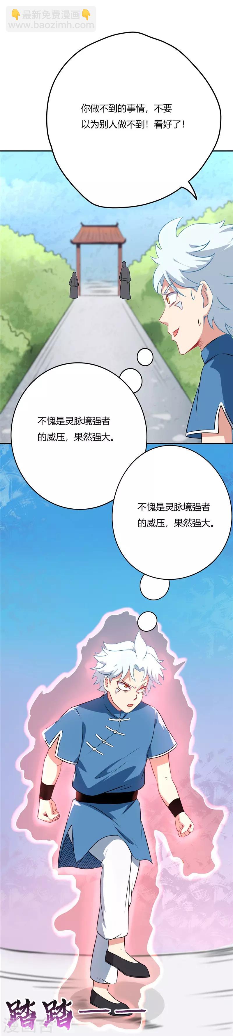 🍲至尊神级系统 第50话 通关 第12页