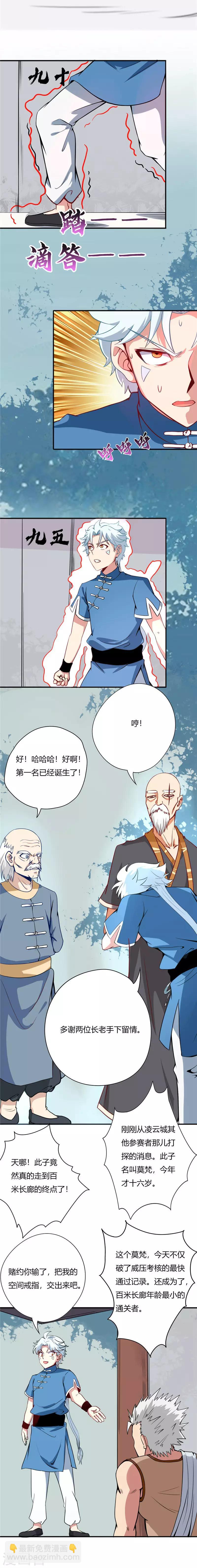 🍲至尊神级系统 第50话 通关 第13页