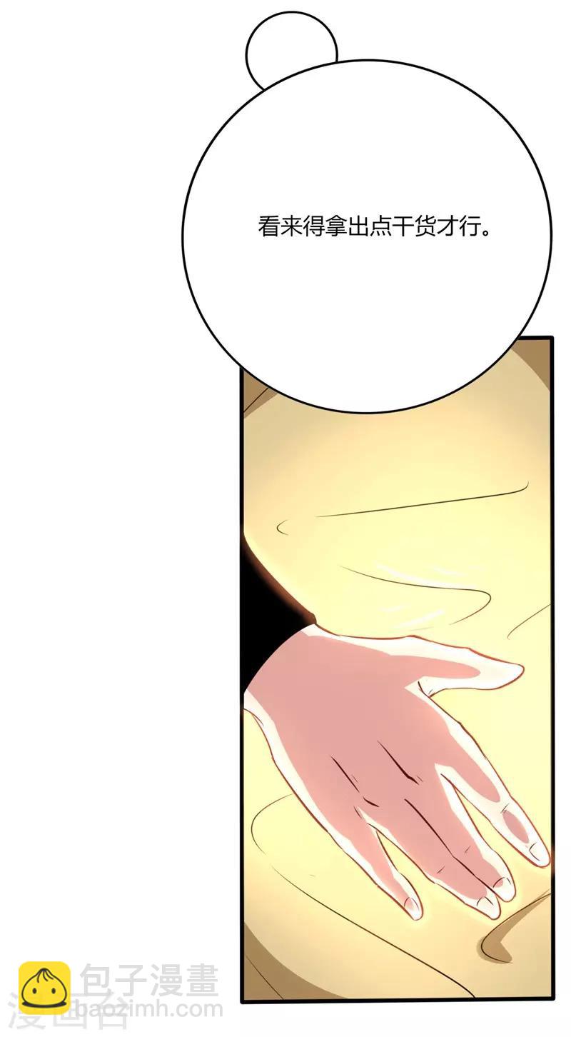 🍲至尊神级系统 第50话 通关 第2页