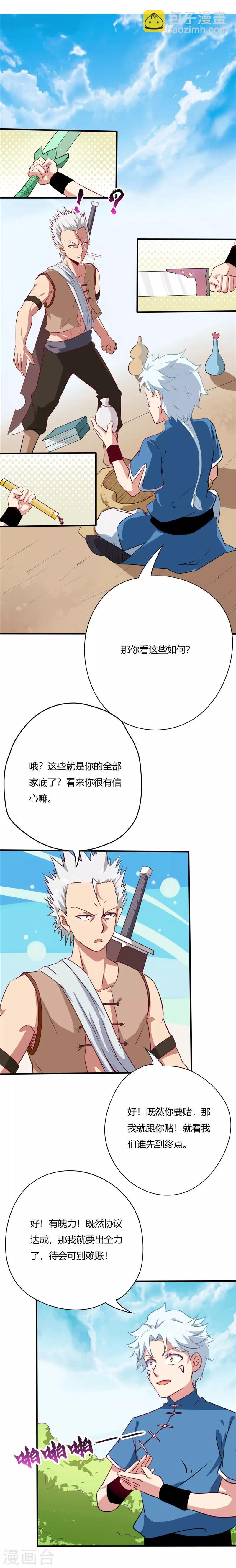 🍲至尊神级系统 第50话 通关 第3页