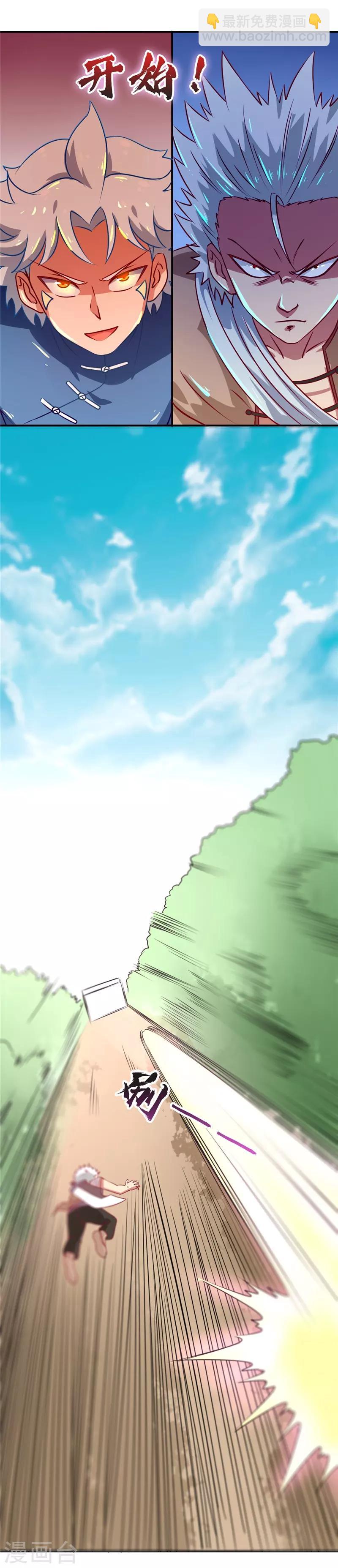 🍲至尊神级系统 第50话 通关 第4页