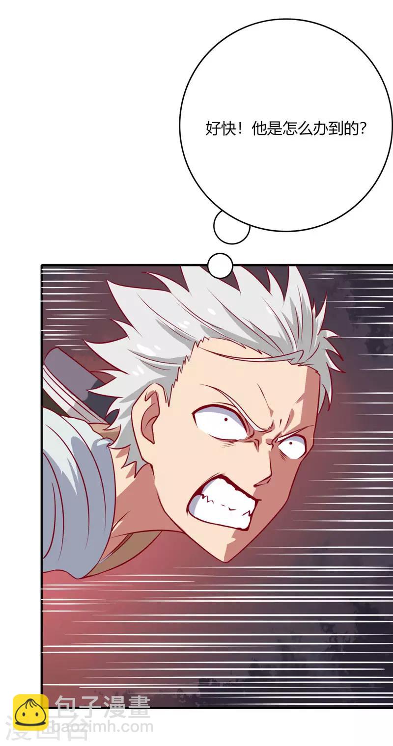 🍲至尊神级系统 第50话 通关 第5页