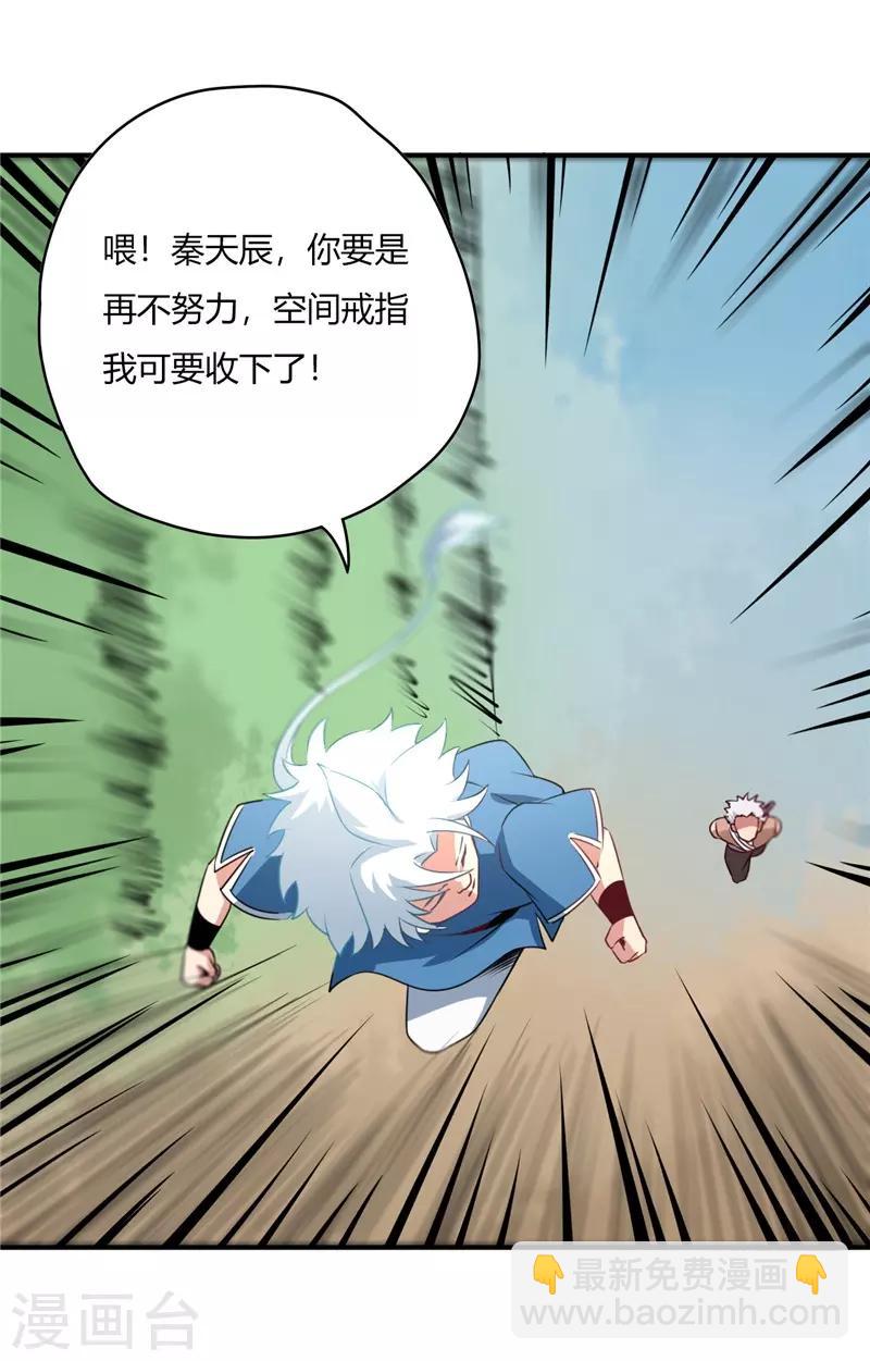 🍲至尊神级系统 第50话 通关 第6页