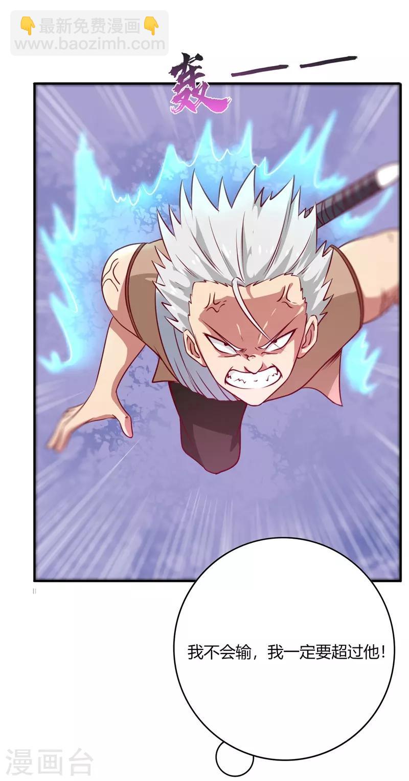 🍲至尊神级系统 第50话 通关 第7页