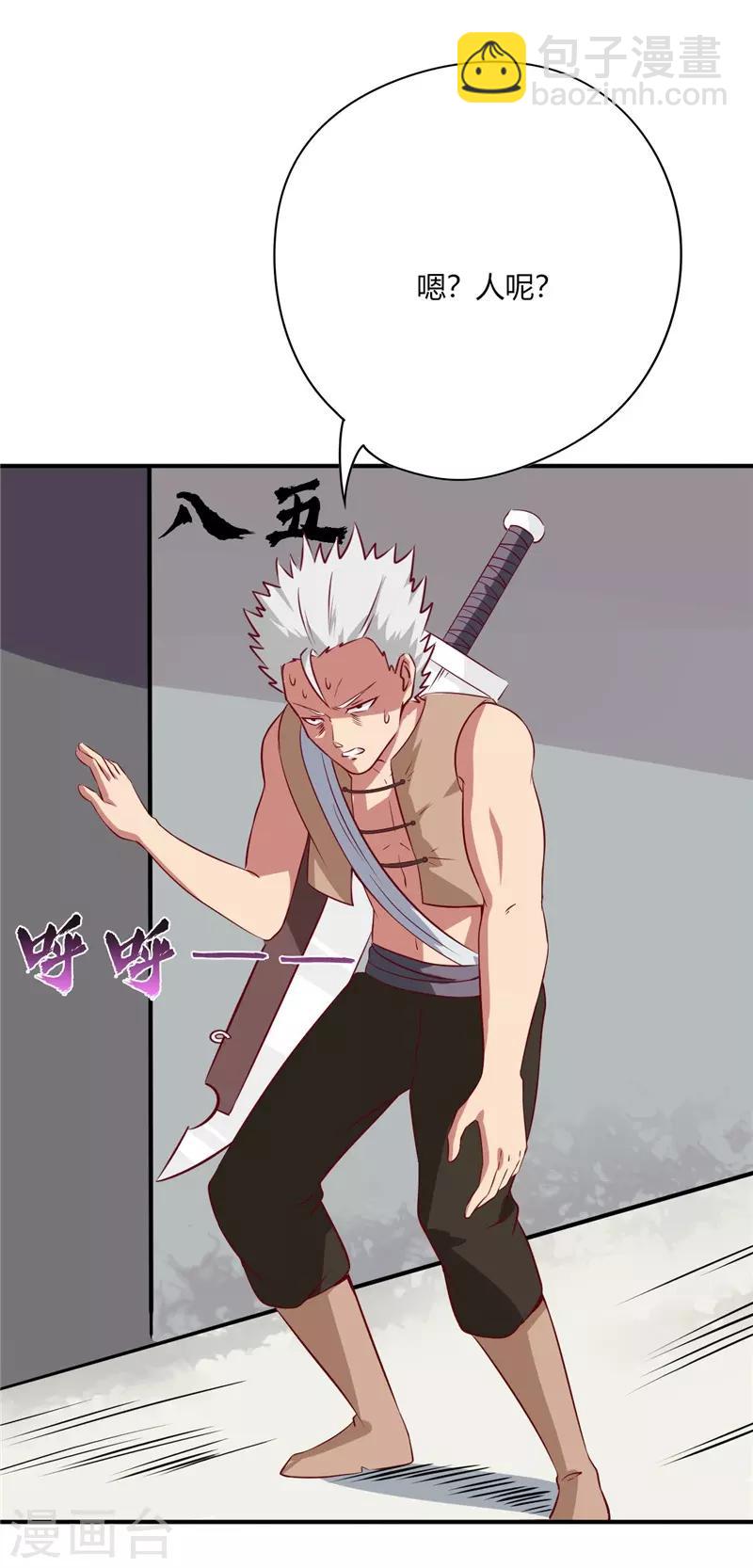 🍲至尊神级系统 第50话 通关 第9页