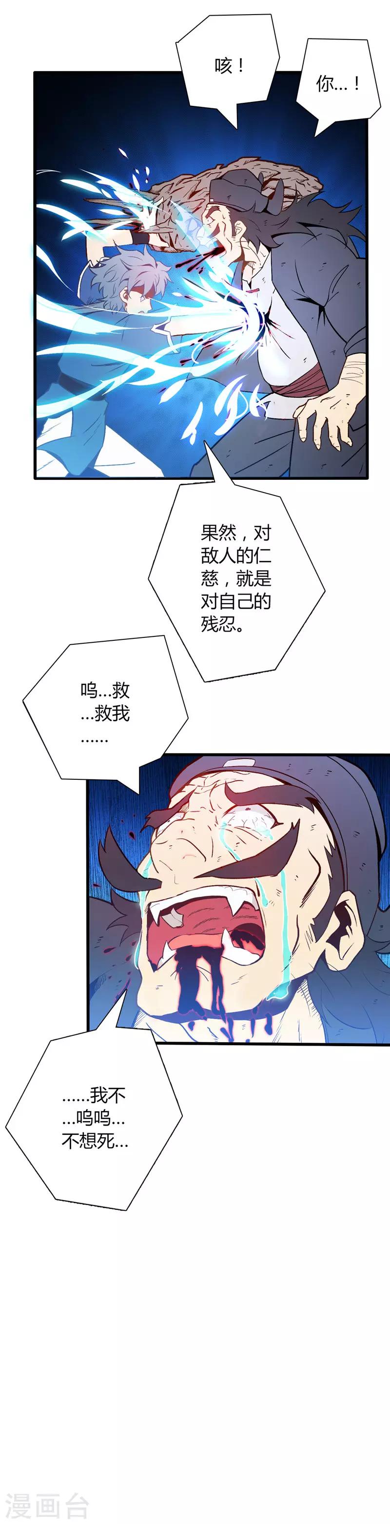 🍲至尊神级系统 第6话 莫轻山 第1页