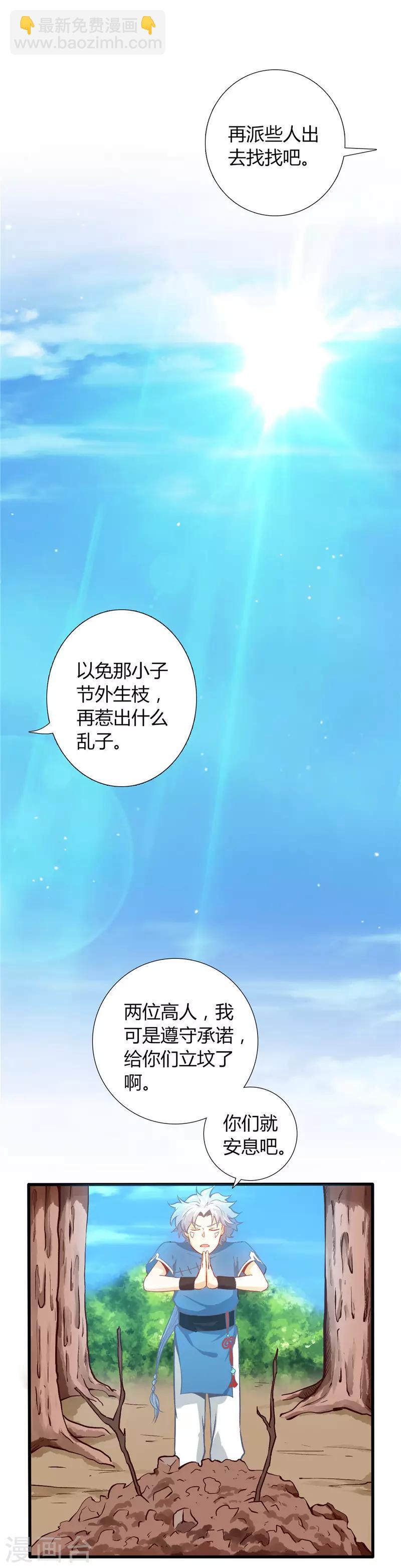 🍲至尊神级系统 第6话 莫轻山 第11页