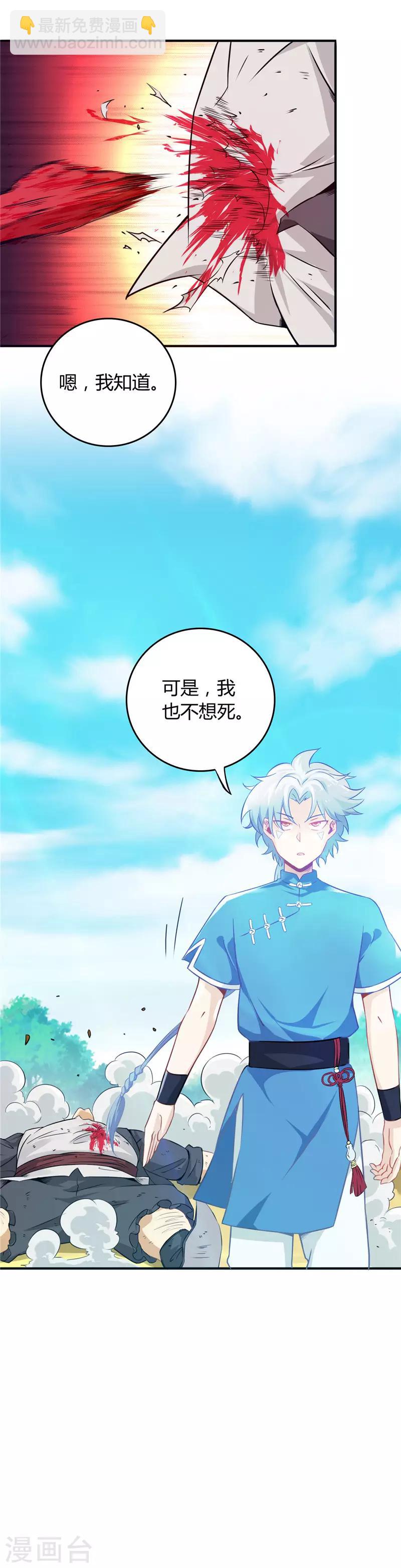 🍲至尊神级系统 第6话 莫轻山 第2页