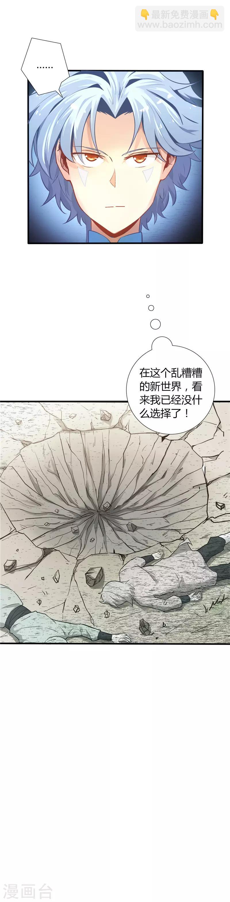 🍲至尊神级系统 第6话 莫轻山 第3页
