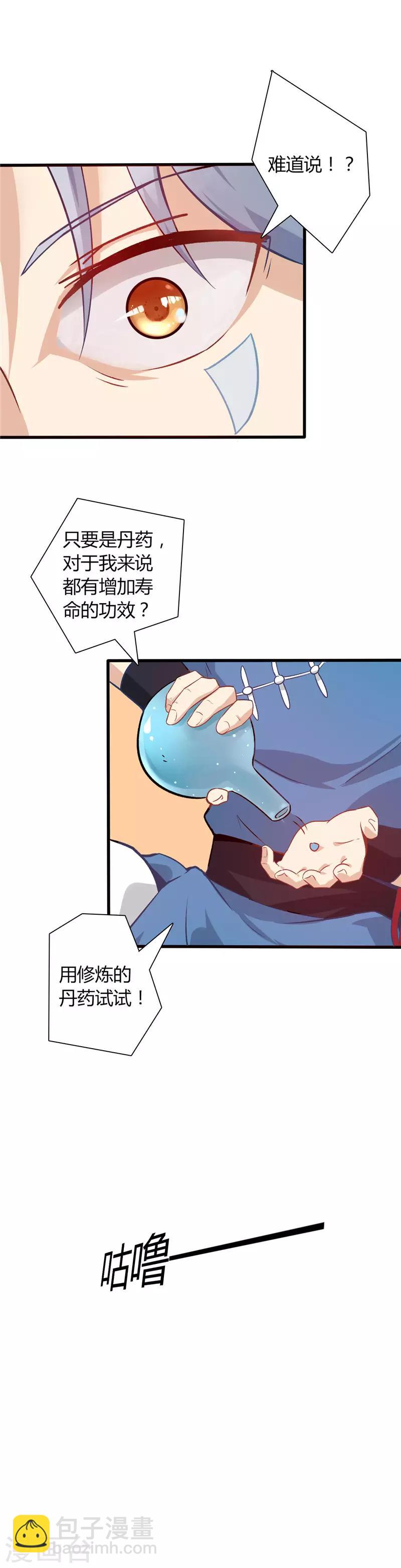 🍲至尊神级系统 第6话 莫轻山 第5页