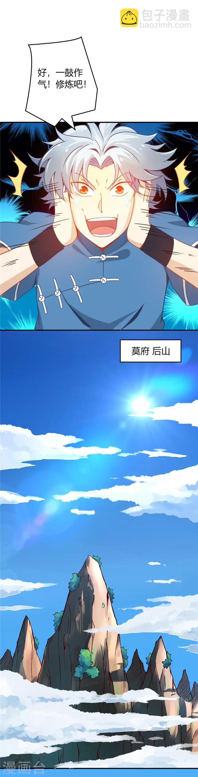 🍲至尊神级系统 第6话 莫轻山 第7页