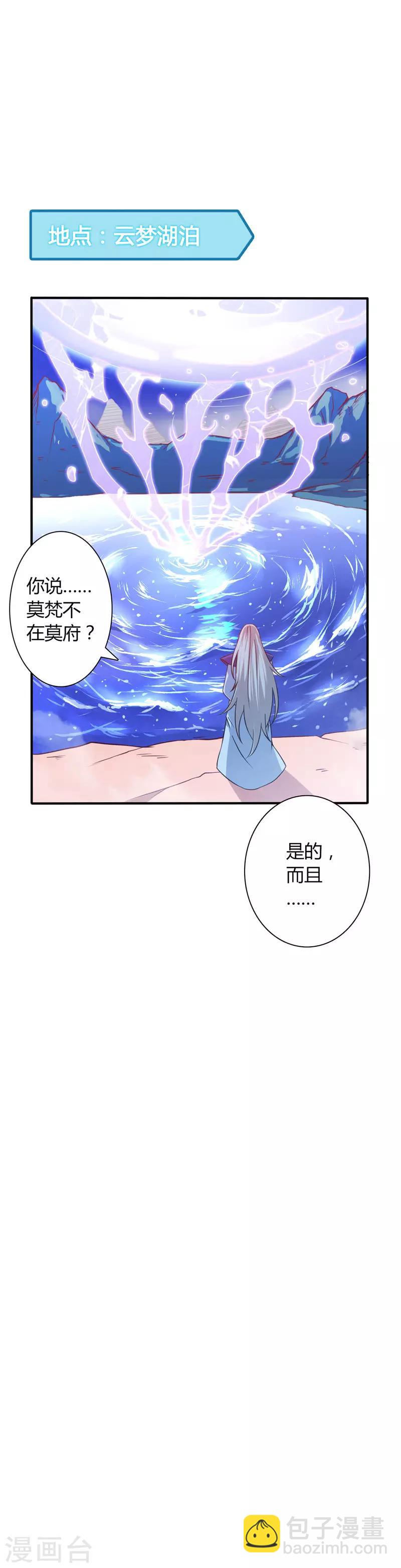 🍲至尊神级系统 第6话 莫轻山 第8页