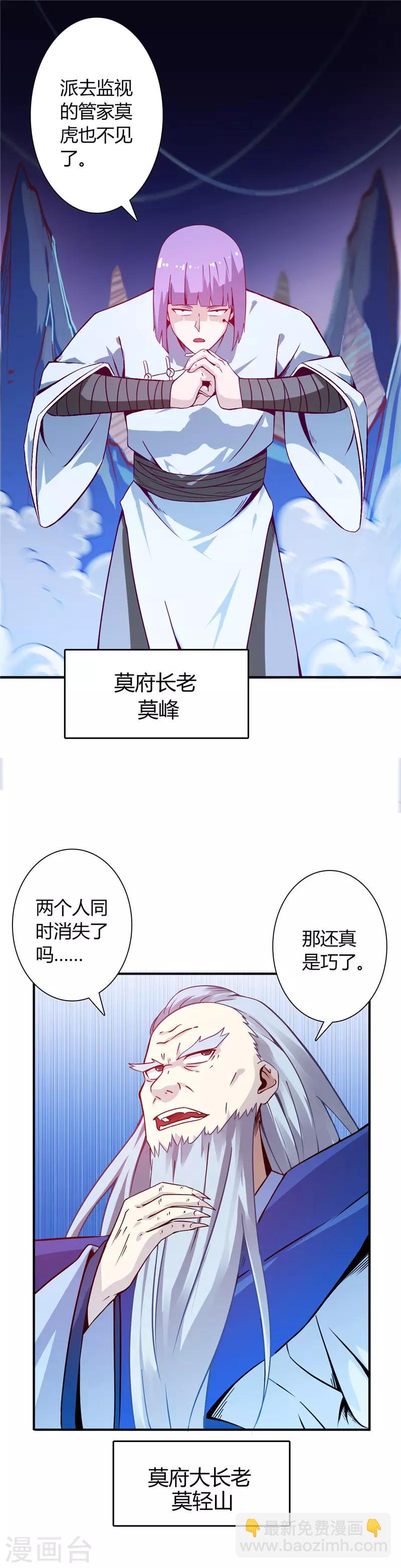 🍲至尊神级系统 第6话 莫轻山 第9页