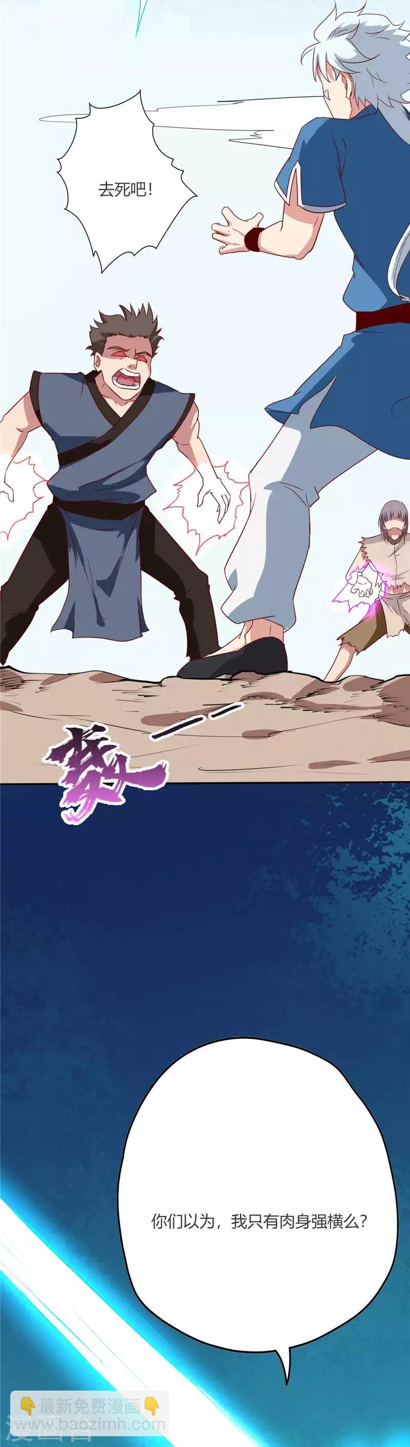 🍲至尊神级系统 第52话 围攻 第11页