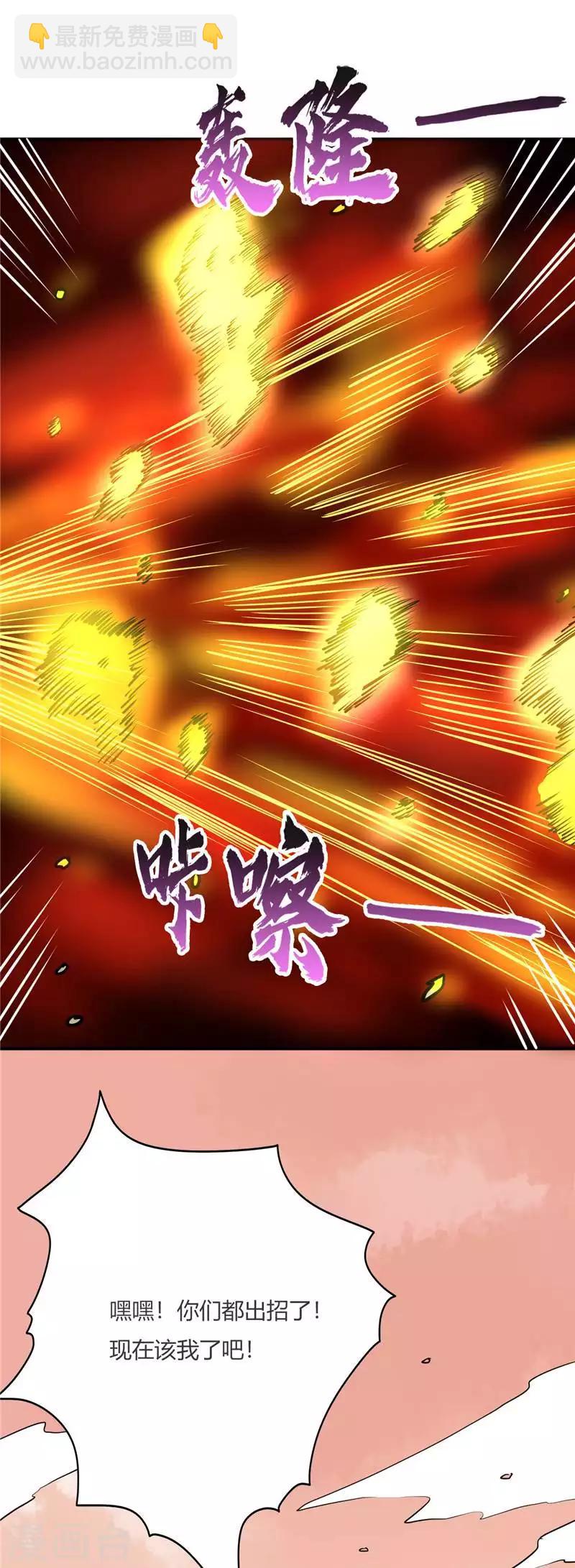 🍲至尊神级系统 第52话 围攻 第14页