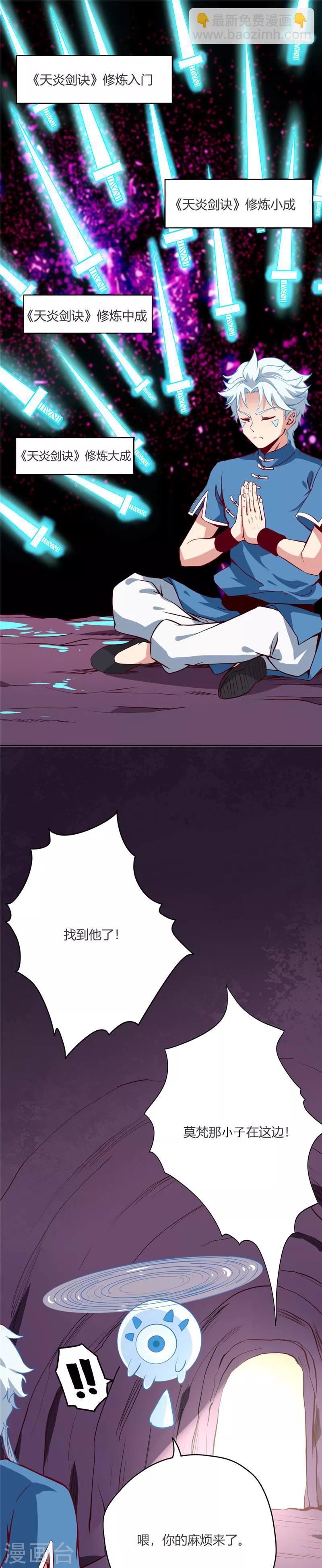 🍲至尊神级系统 第52话 围攻 第2页