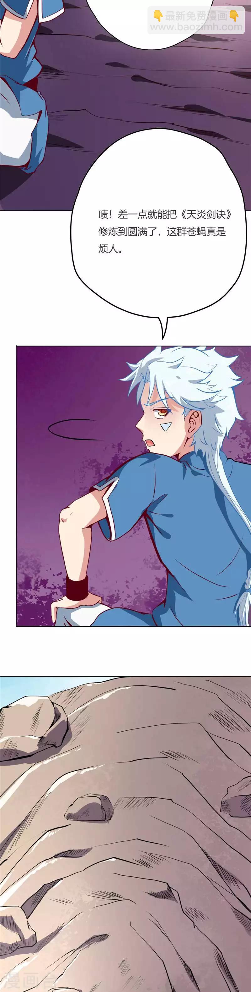 🍲至尊神级系统 第52话 围攻 第3页