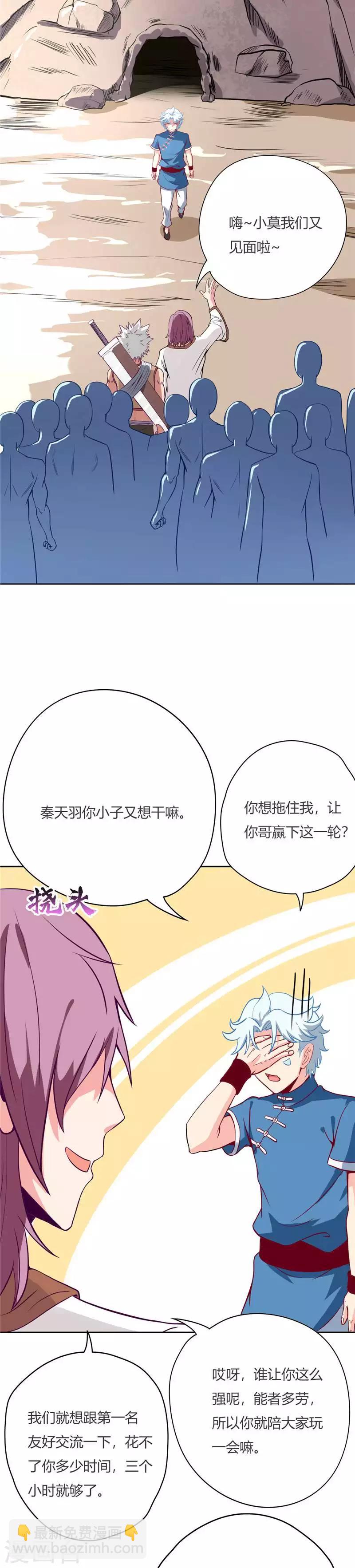 🍲至尊神级系统 第52话 围攻 第4页