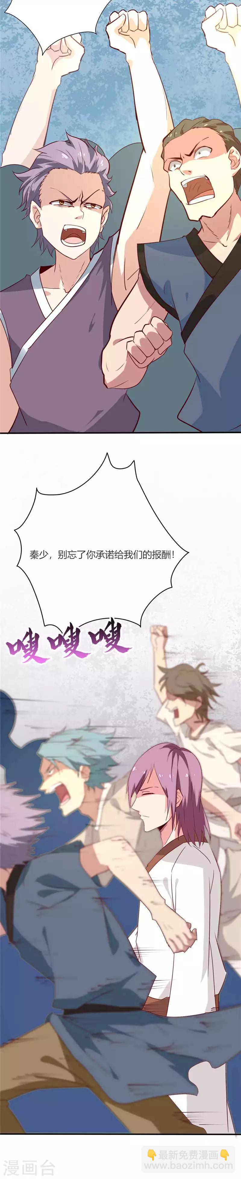 🍲至尊神级系统 第52话 围攻 第6页