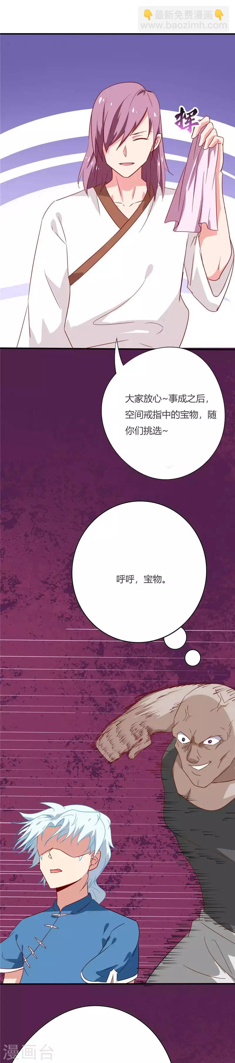 🍲至尊神级系统 第52话 围攻 第7页