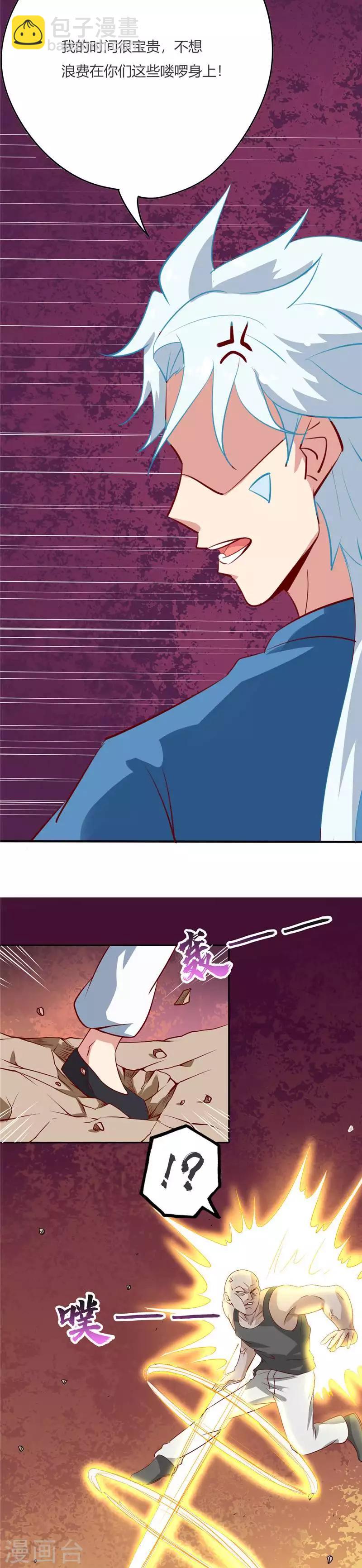 🍲至尊神级系统 第52话 围攻 第8页